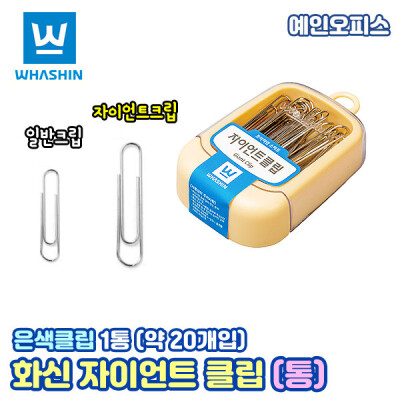 화신 자이언트클립(통) 크립 두꺼운 서류철 대형클립