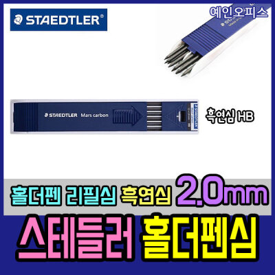 STAEDLER/2.0mm/Pen Refill