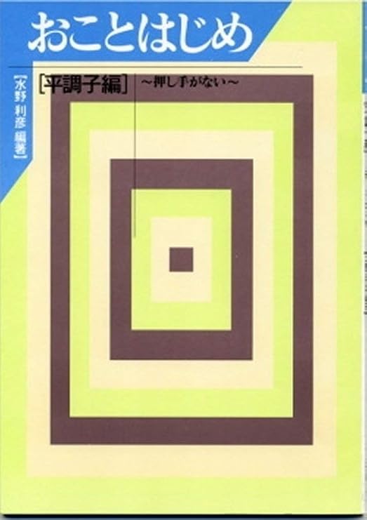 Let's begin Japanese Koto Vol 1 (Okoto Hajime, Hira-choshi version) by Toshihiko Mizuno w/import shipping