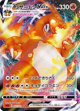 Pokemon Card Game PK-SC2-002 Charizard VMAX