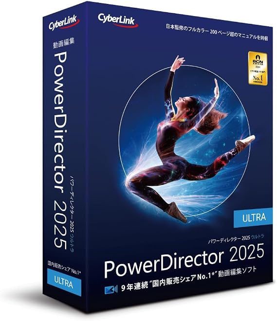 PowerDirector 2025 Ultra 通常版 | 動画編集ソフト | AI機能搭載 | 永続ライセンス | Windows対応