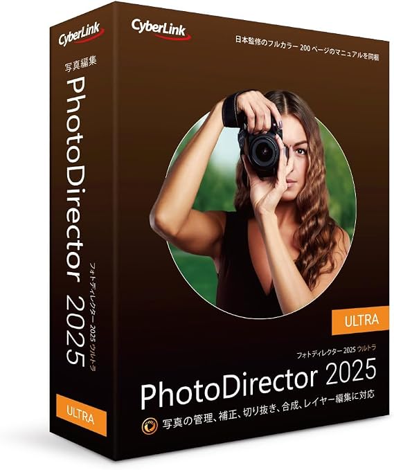 PhotoDirector 2025 Ultra 通常版 | 画像写真編集ソフト | 色調補正 | AI機能搭載 | 永続ライセンス | Windows対応