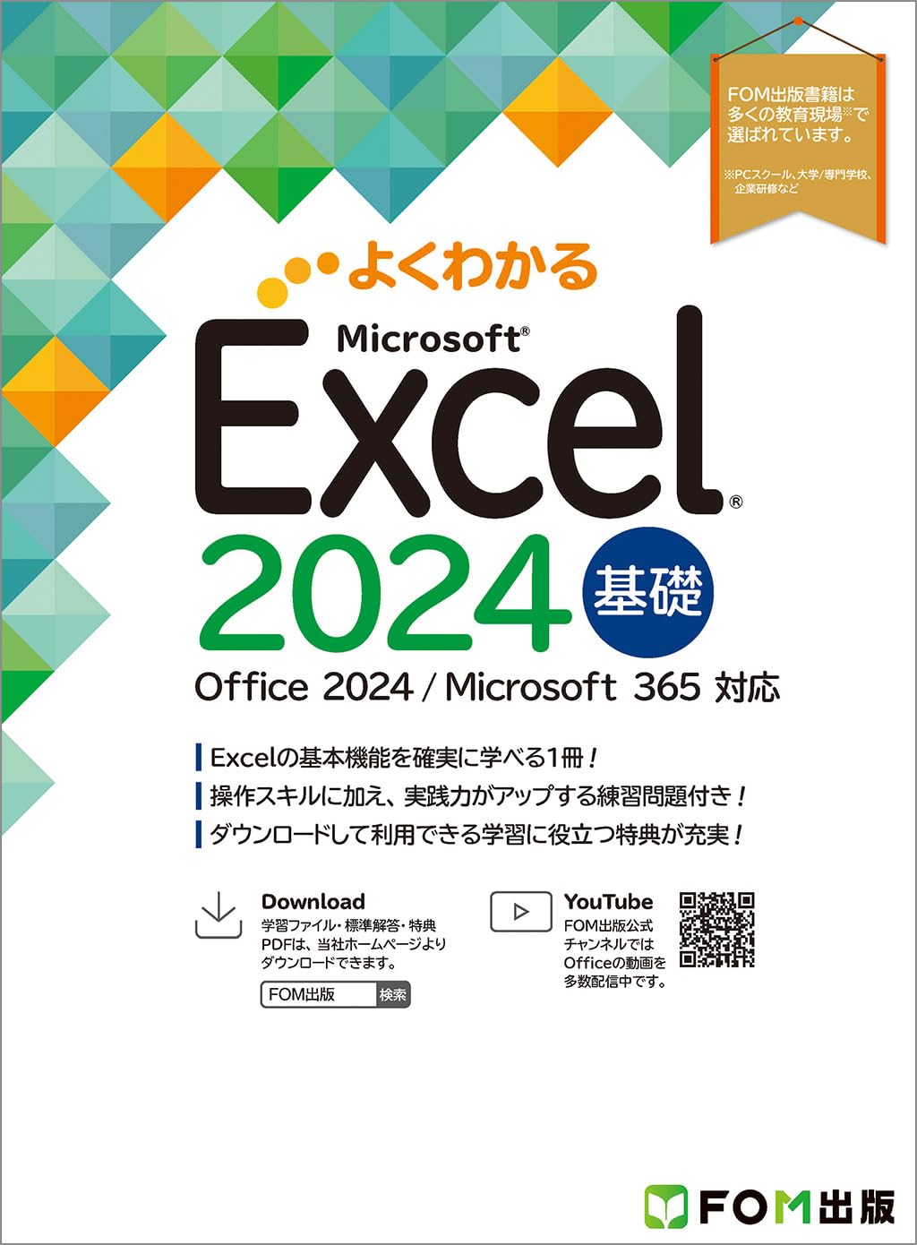 Excel 2024 Basic Office 2024Microsoft 365 Compatible Easy to understand JP Oversized – March 6, 2025