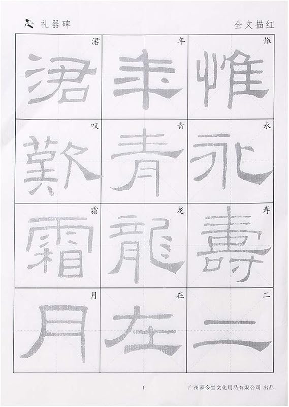 A4 Chinese Calligraphy Official Script LiShu Ink Writing Tracing 6cm Grids Xuan Paper Set for Beginners (The Li Qi Stele)