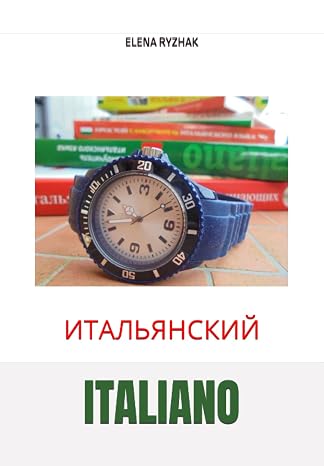 ITALIANO: (Italian Edition)