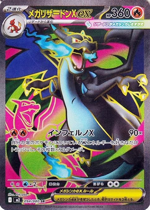 Pokemon Card Game MEGA M2 Expansion Pack Inferno X Mega Charizard Xex SR (094/080) | Pokemon Fire 2 Evolutions