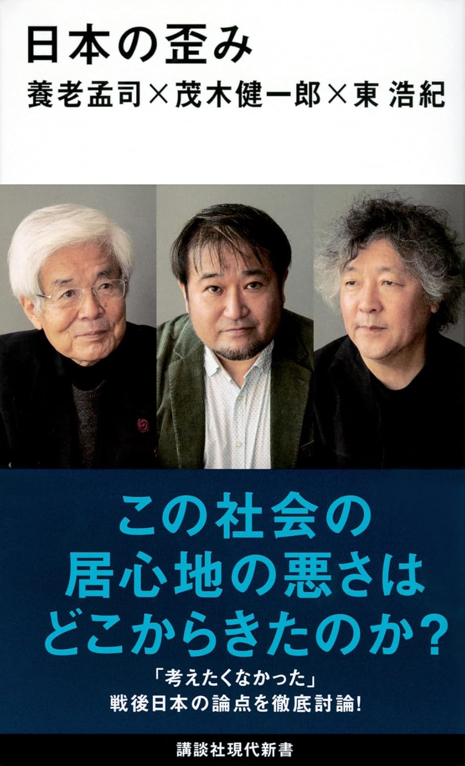 Japanese Distortion Kodansha Gendai Shinsho Paperback Shinsho – September 21, 2023