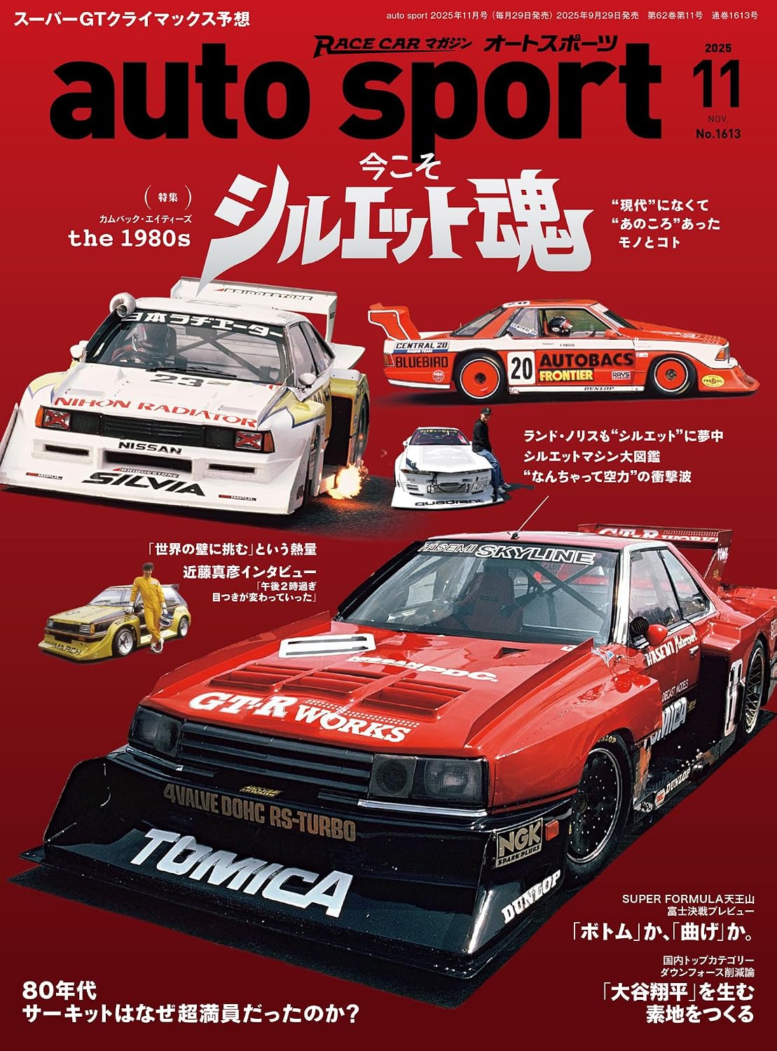 auto sport - オートスポーツ - 2025年 11月号 No.1613