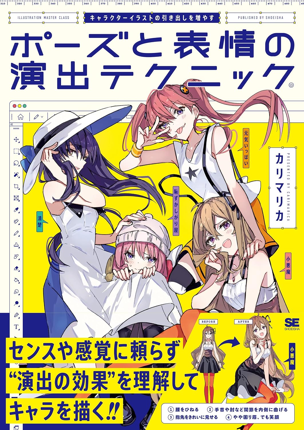 キャラクターイラストの引き出しを増やす ポーズと表情の演出テクニック ILLUSTRATION MASTER CLASS Tankobon Softcover – July 11, 2022